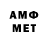 МЕФ кристаллы Amrullah Marcanov