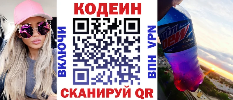 Кодеин Purple Drank Острогожск